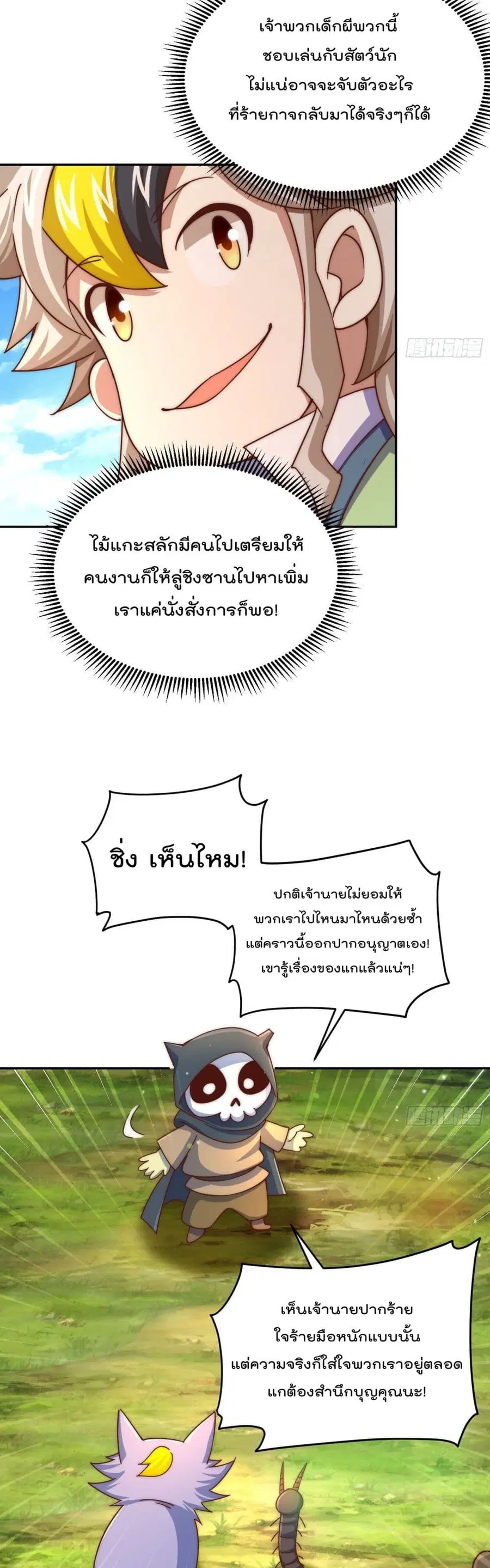 Who is your Daddy ตอนที่ 130 หน้า 26