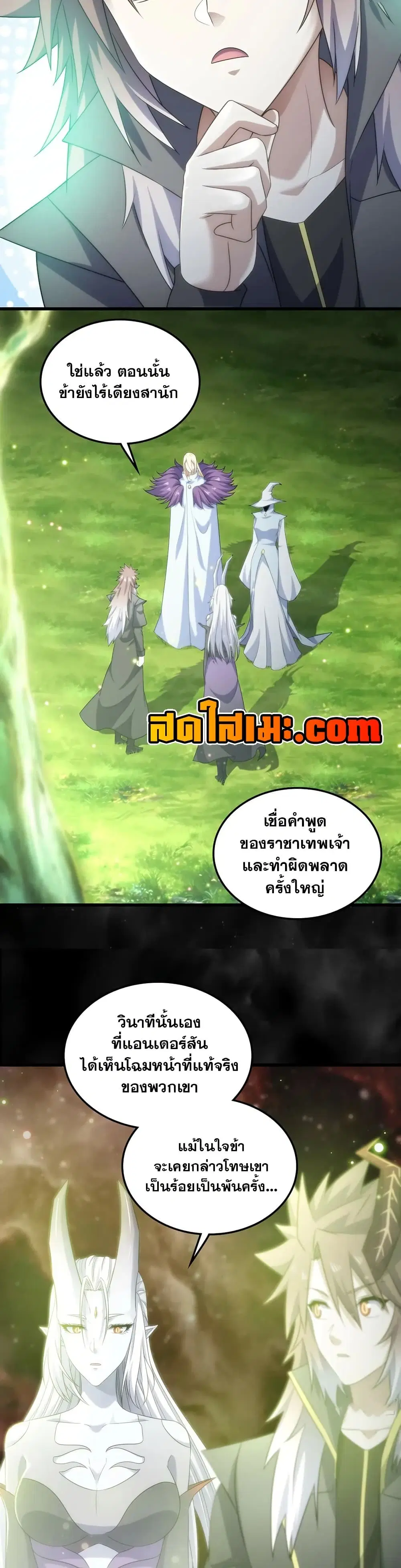 My Wife is a Demon Queen ตอนที่ 404 หน้า 7