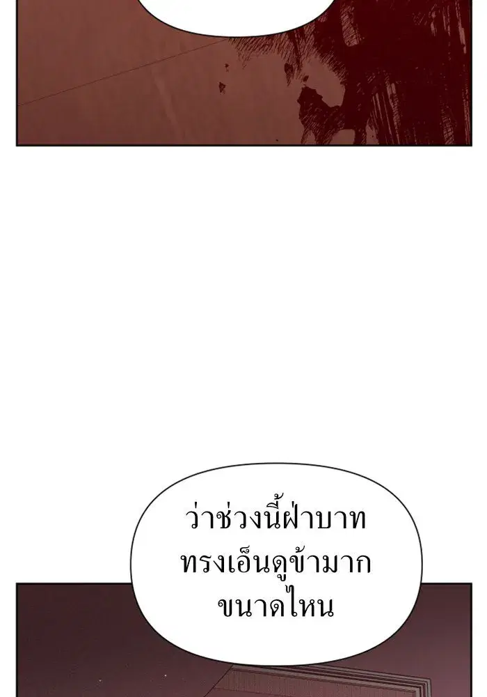 Your Throne ตอนที่ 82 หน้า 127