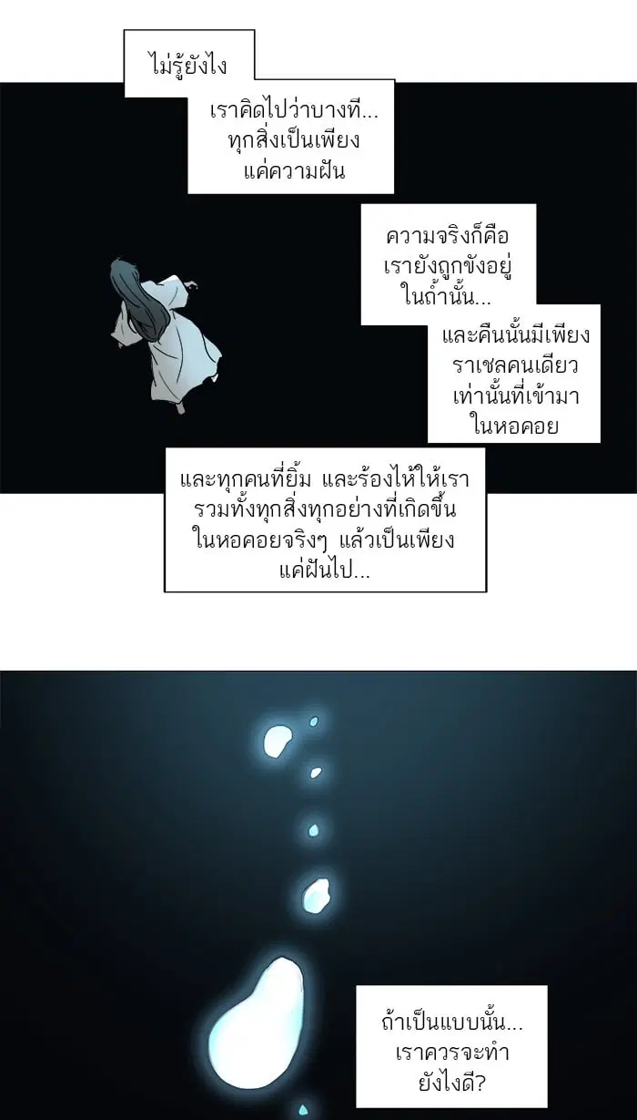 Tower of God ตอนที่ 250 หน้า 15