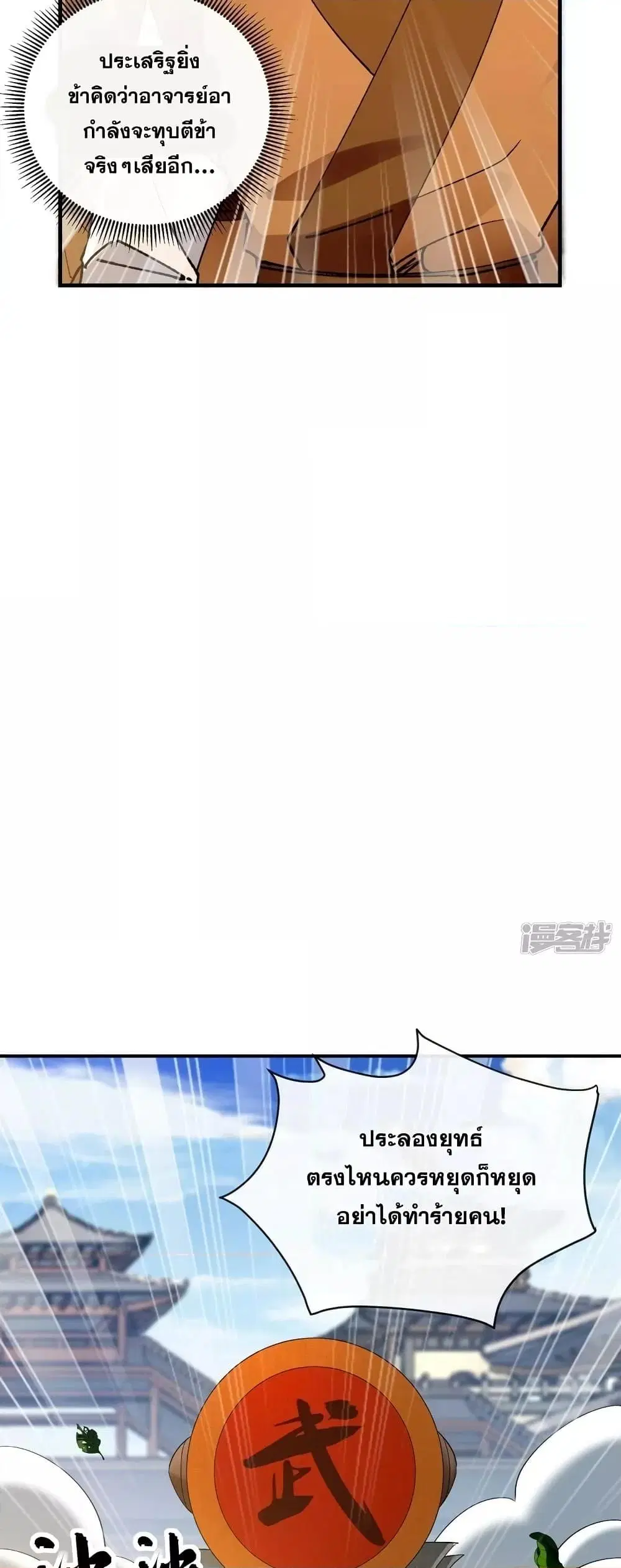 The Ten Great Emperors At The Beginning Are All My Apprentices ตอนที่ 72 หน้า 7
