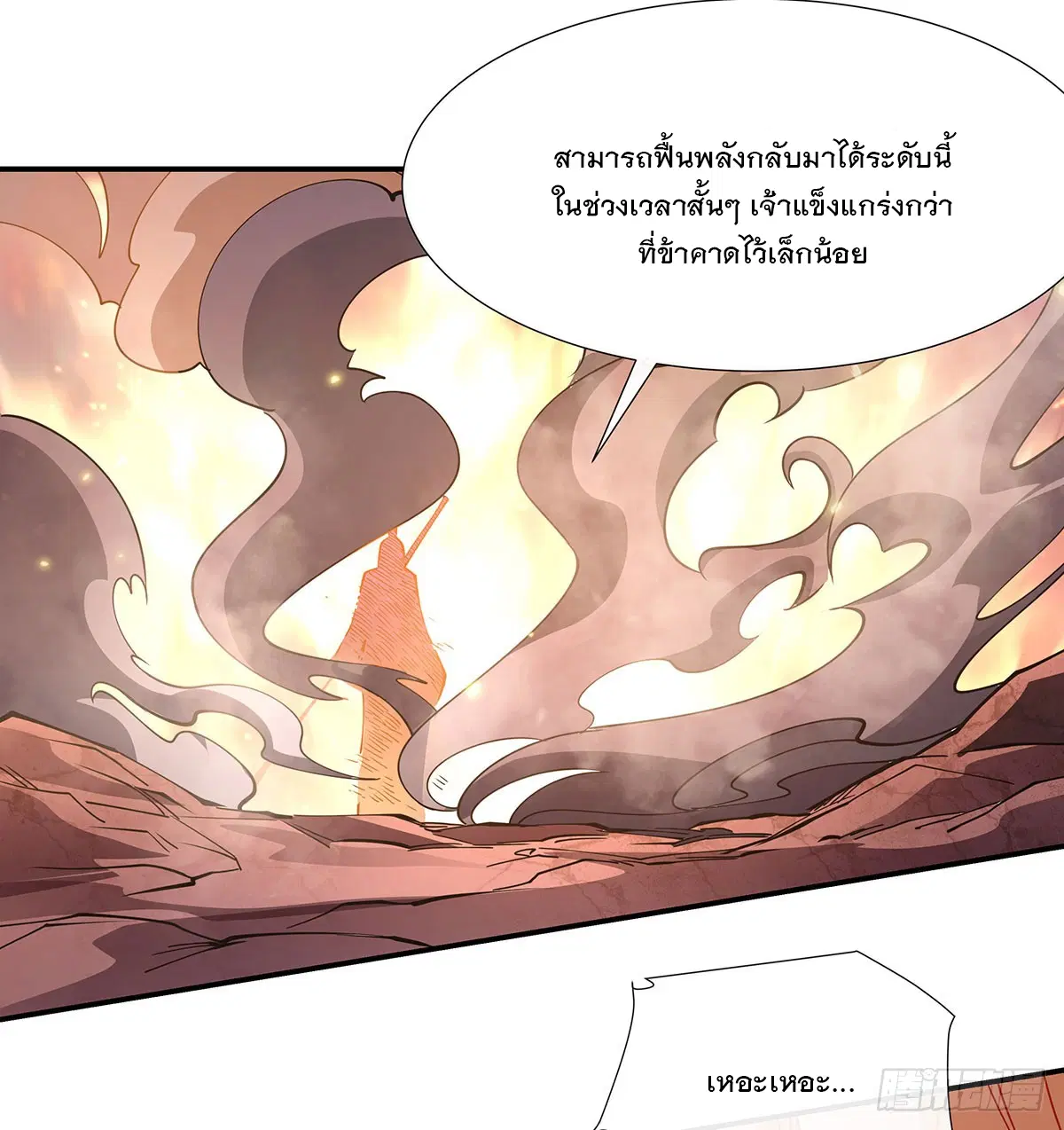 My Female Disciples are all Future Masters of the Heavens ตอนที่ 141 หน้า 34
