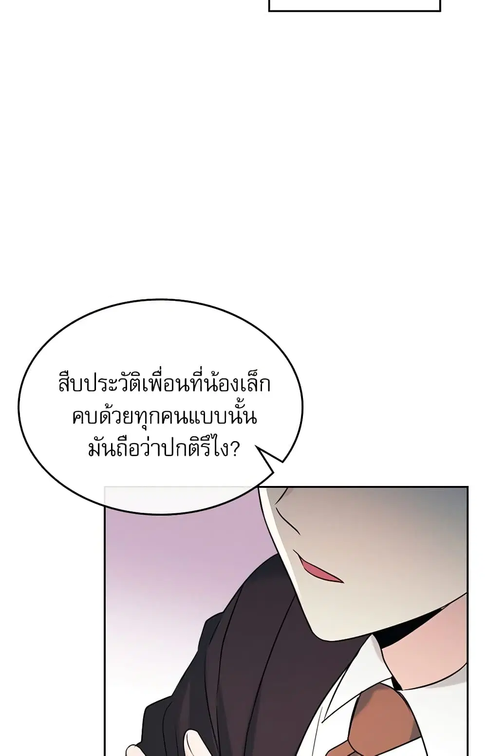 My Life as an Internet Novel ตอนที่ 131 หน้า 49