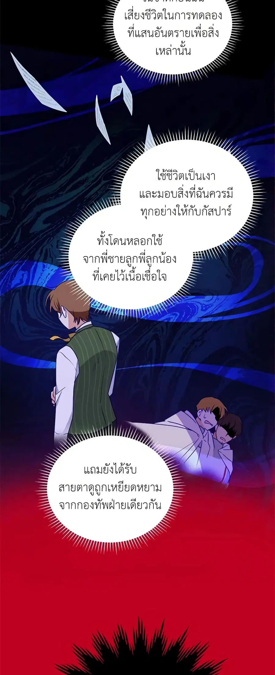 The Soulless Duchess ตอนที่ 3 หน้า 6