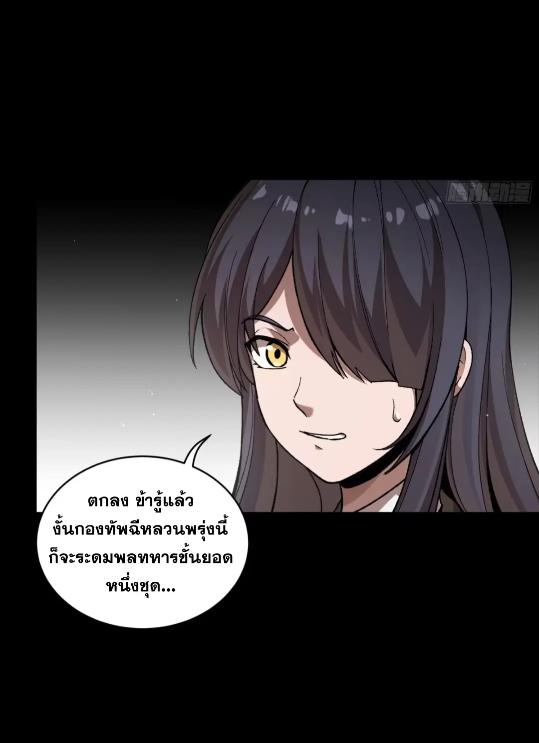 Legend of Star General ตอนที่ 248 หน้า 75