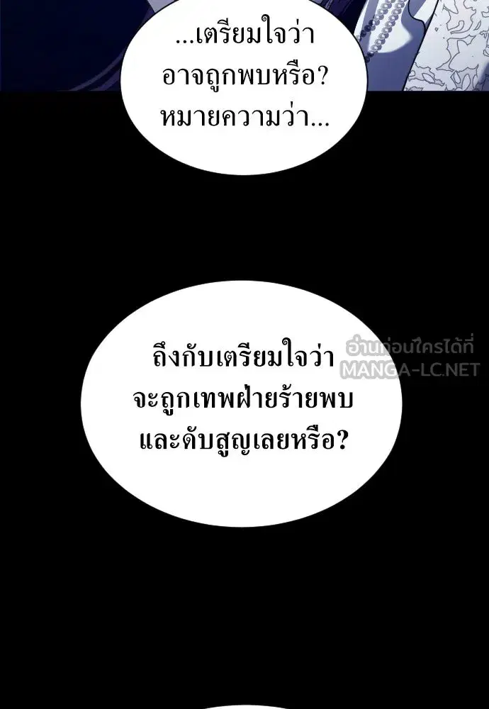 Your Throne ตอนที่ 258 หน้า 9