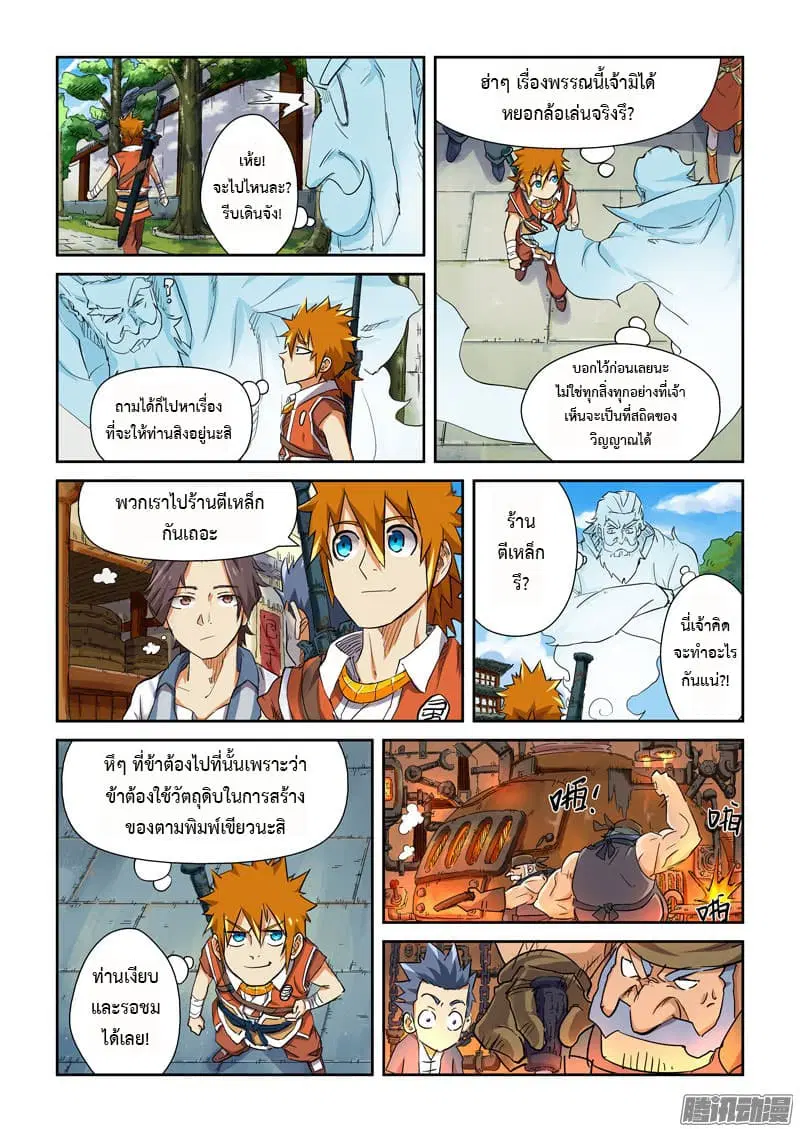 Tales of Demons and Gods ตอนที่ 115 หน้า 7