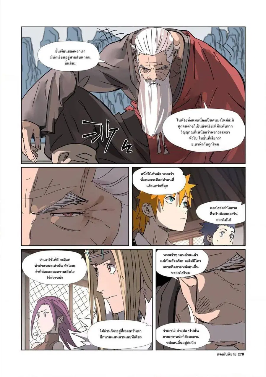 Tales of Demons and Gods ตอนที่ 304 หน้า 20