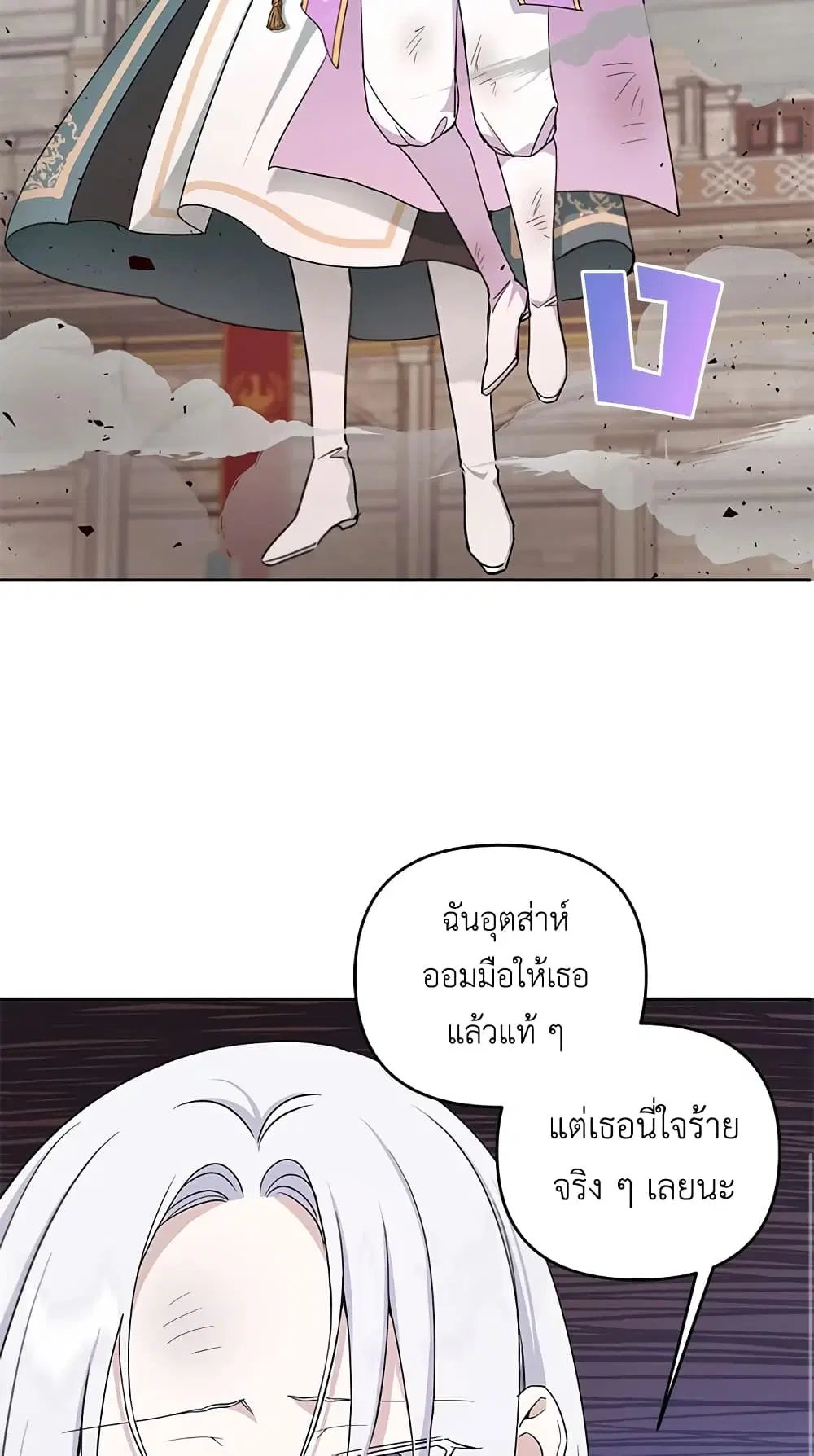 The Wicked Little Princess ตอนที่ 40 หน้า 13