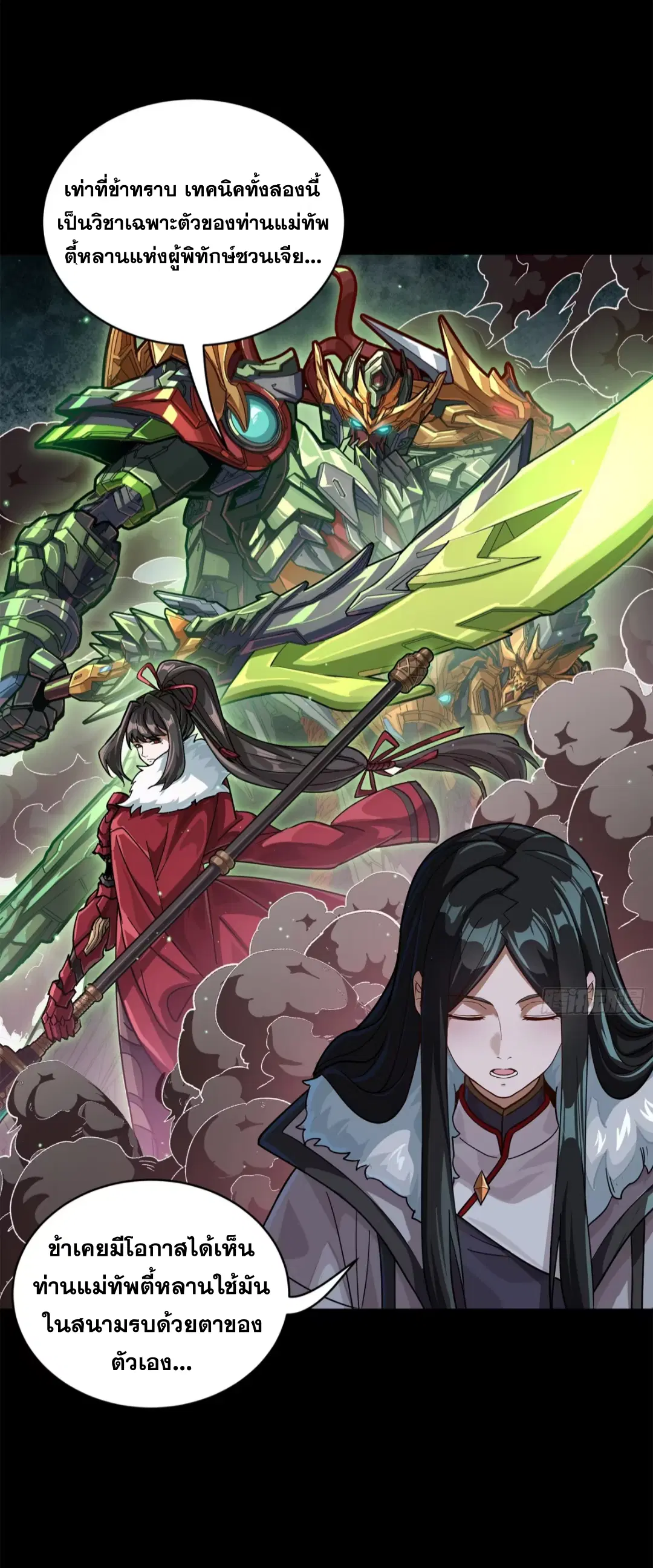 Legend of Star General ตอนที่ 221 หน้า 9