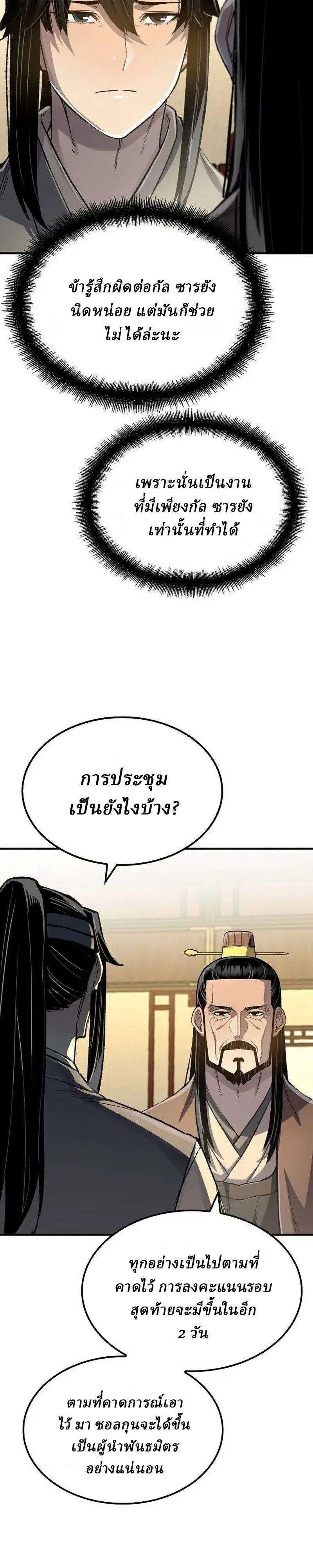 Reborn As The Heavenly Demon ตอนที่ 116 หน้า 21