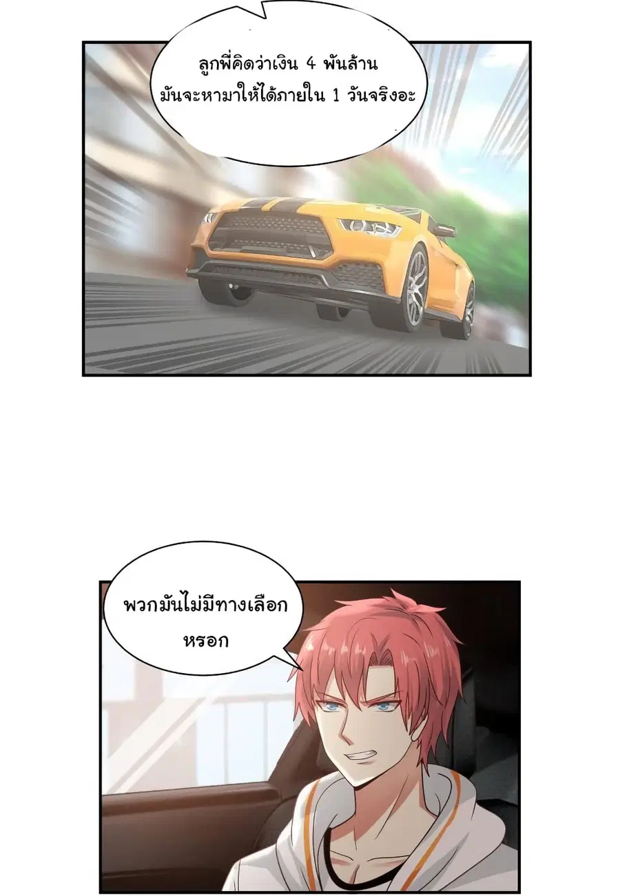 I Have a Dragon in My Body ตอนที่ 287 หน้า 4
