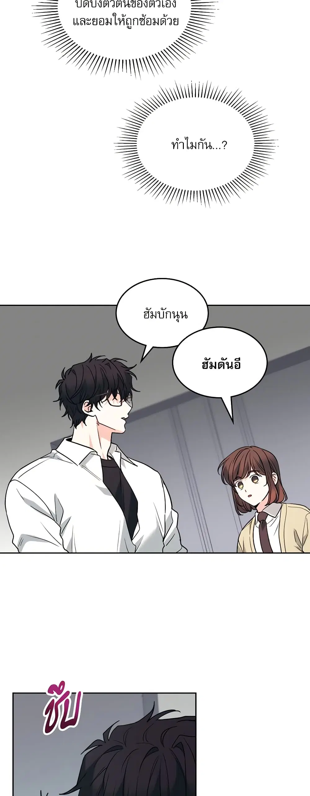 My Life as an Internet Novel ตอนที่ 176 หน้า 10