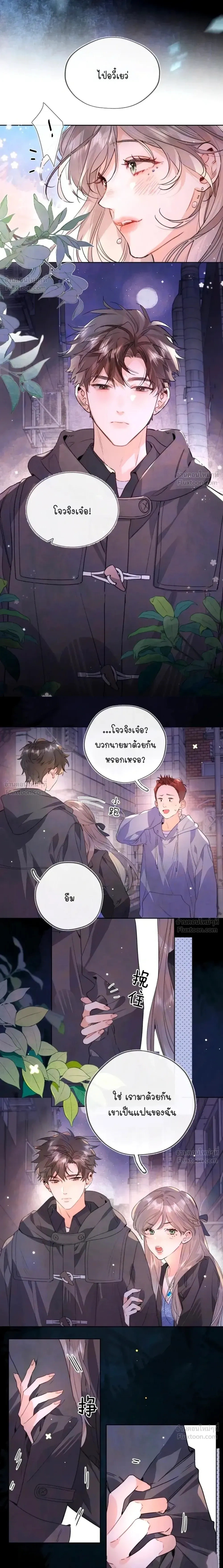 Heliotrope & ZJZ – เผยเสียงของหัวใจ ตอนที่ 42 หน้า 4
