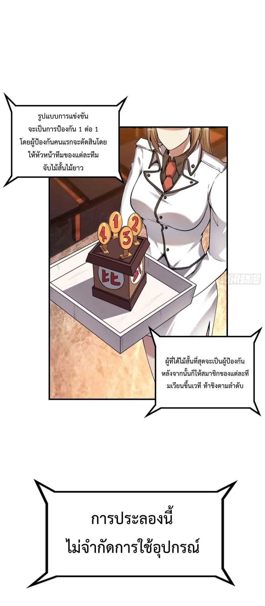 Immortal Husband in The City ตอนที่ 50 หน้า 44