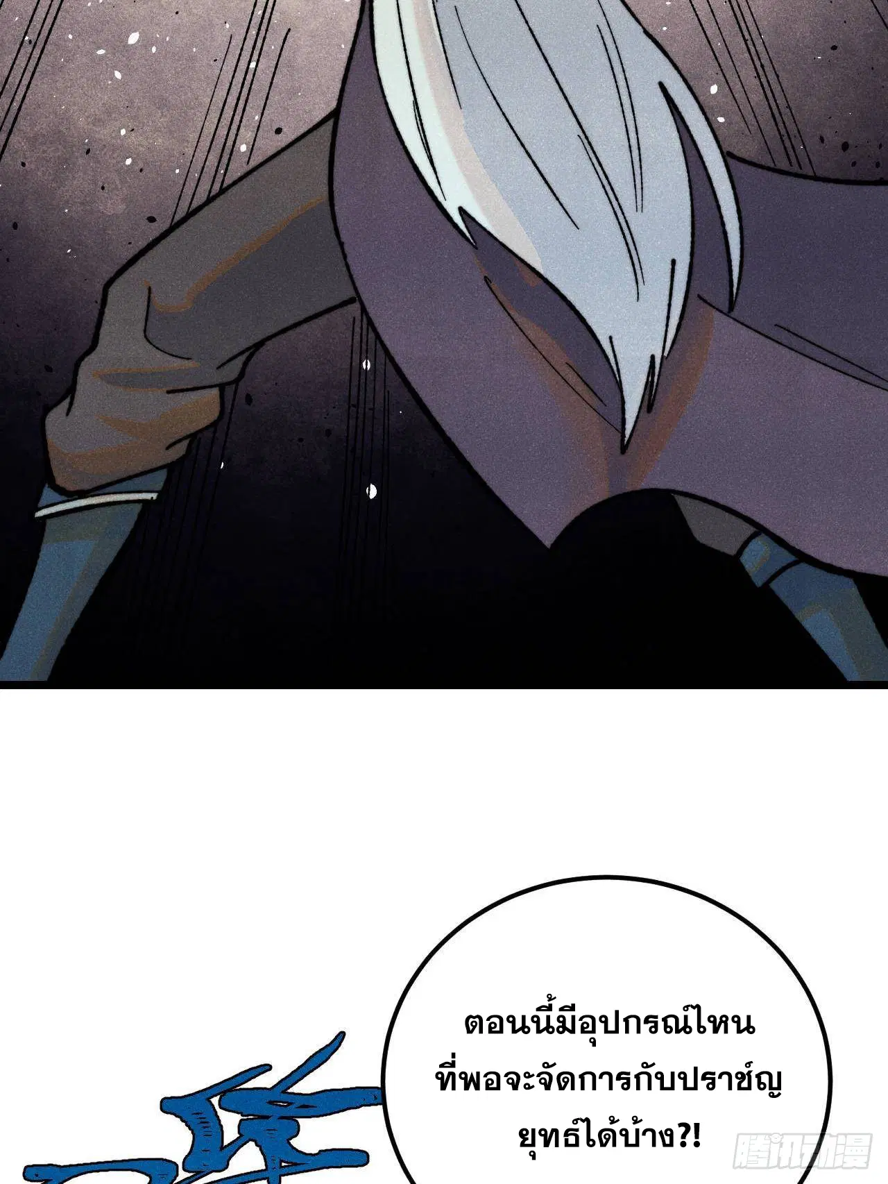 All Hail the Sect Leader ตอนที่ 325 หน้า 4