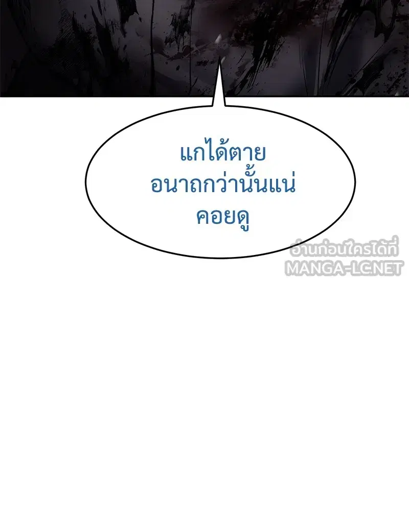 Baek XX ตอนที่ 97 หน้า 96