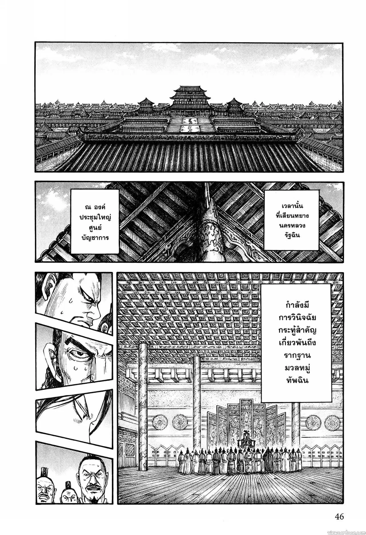 Kingdom ตอนที่ 670 หน้า 18