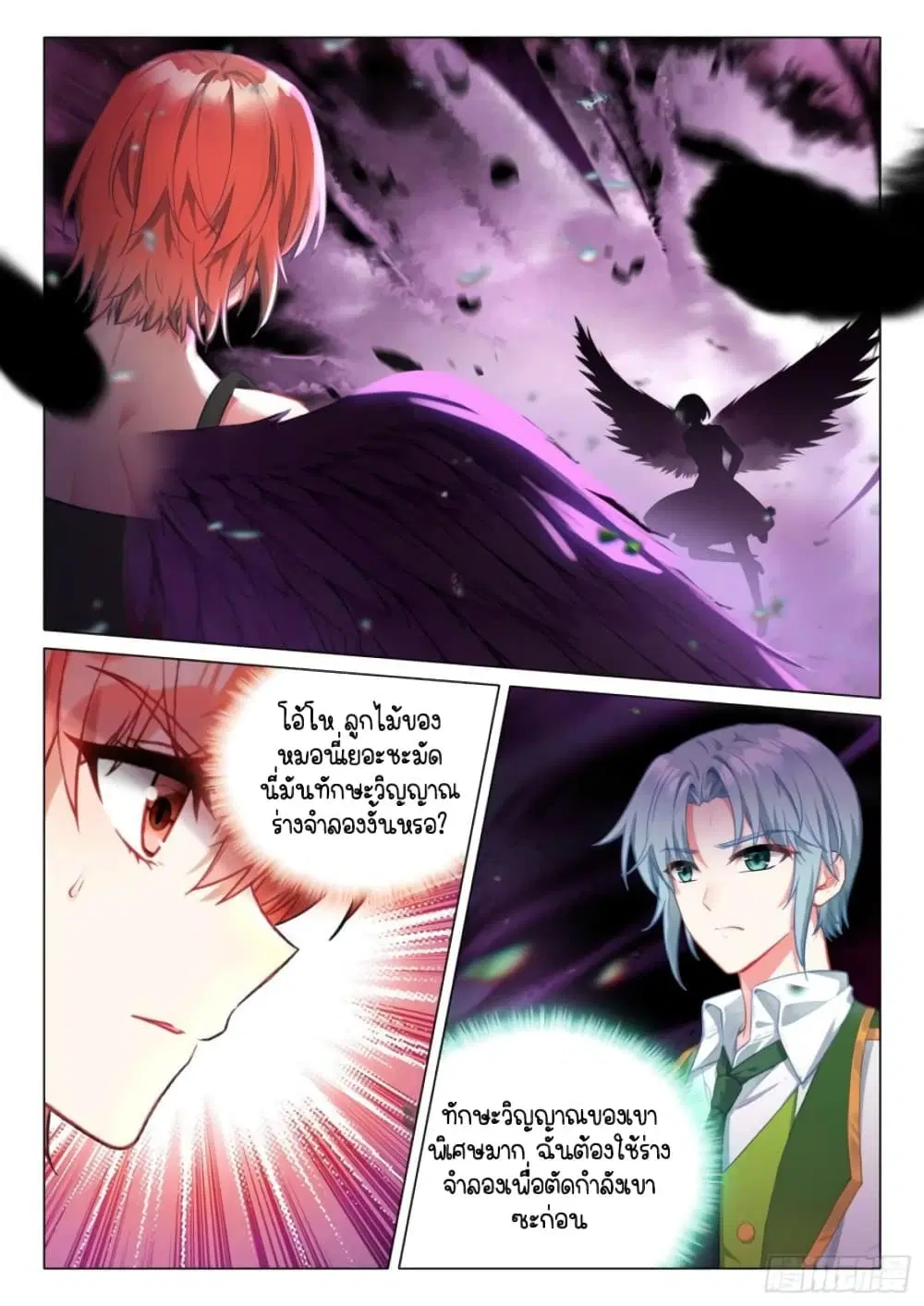 Douluo Dalu III: Longwang Chuanshuo ตอนที่ 301 หน้า 11