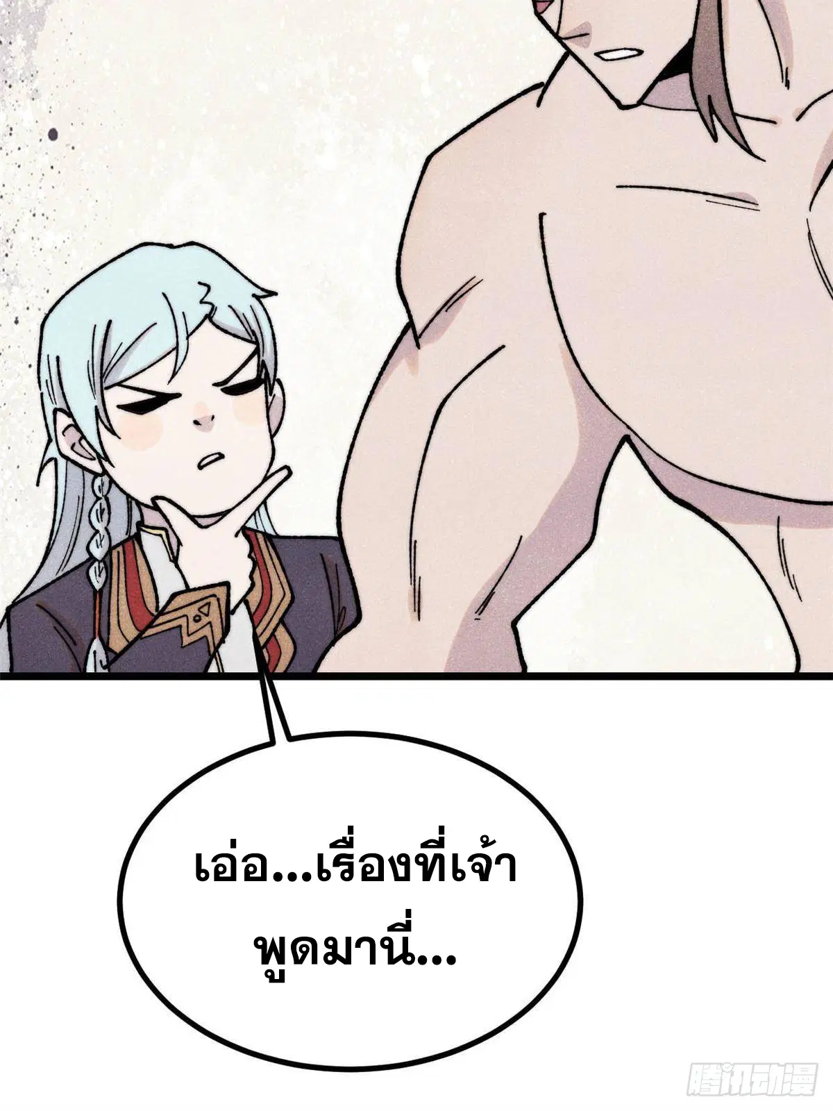 All Hail the Sect Leader ตอนที่ 392 หน้า 25