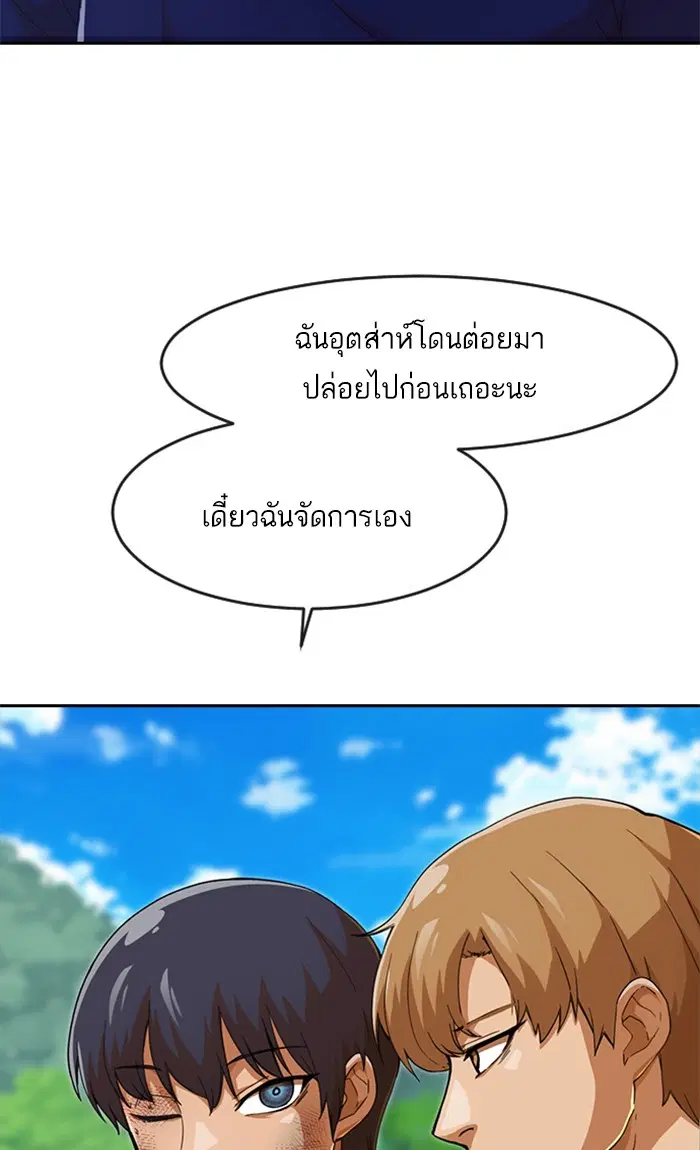 Random Chat ตอนที่ 243 หน้า 73