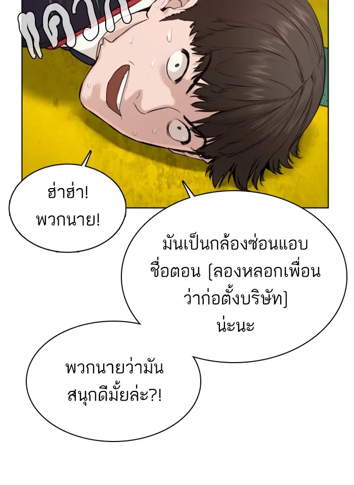 How to Fight ตอนที่ 49 หน้า 39