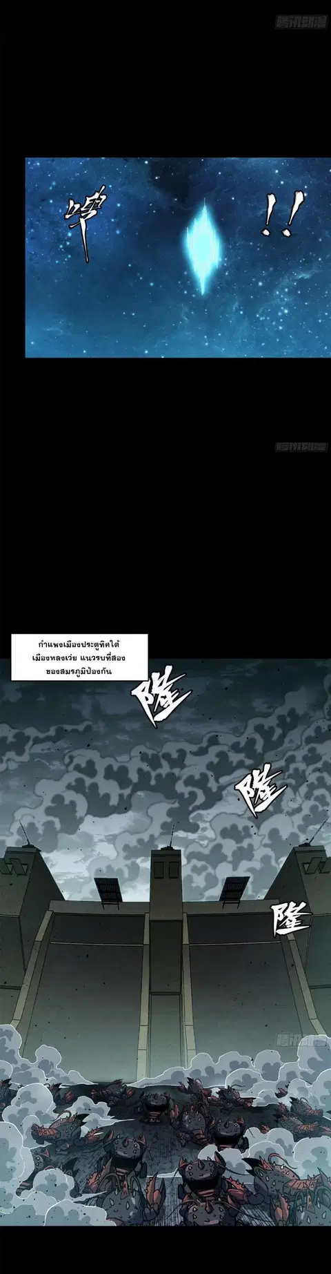 Legend of Star General ตอนที่ 149 หน้า 20