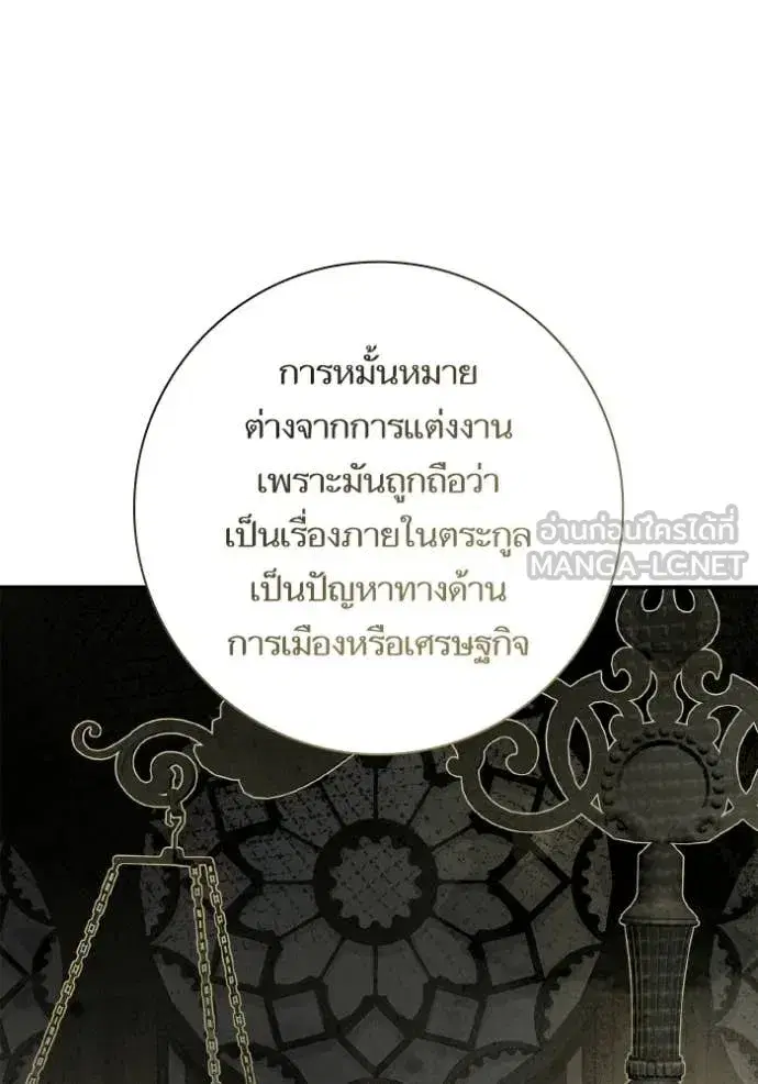 I Am the Queen in This Life ตอนที่ 185 หน้า 73