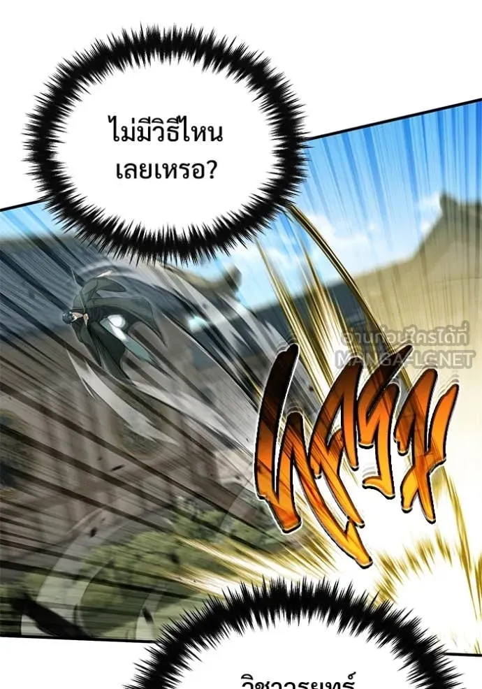 Regressor’s Life After Retirement ตอนที่ 91 หน้า 96
