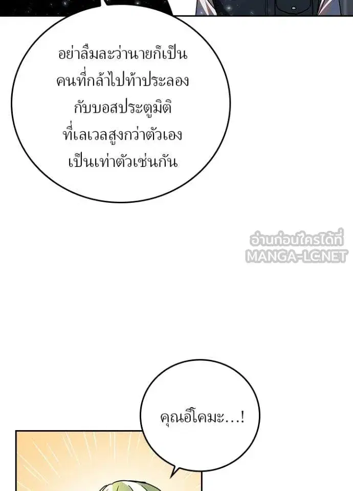 Hidden Class Gravity User เป้าหมายครั้งที่ 2 ต้องเป็นสุดยอดผู้แข็งแกร่งด้วยคลาสลับ ตอนที่ 74 หน้า 20