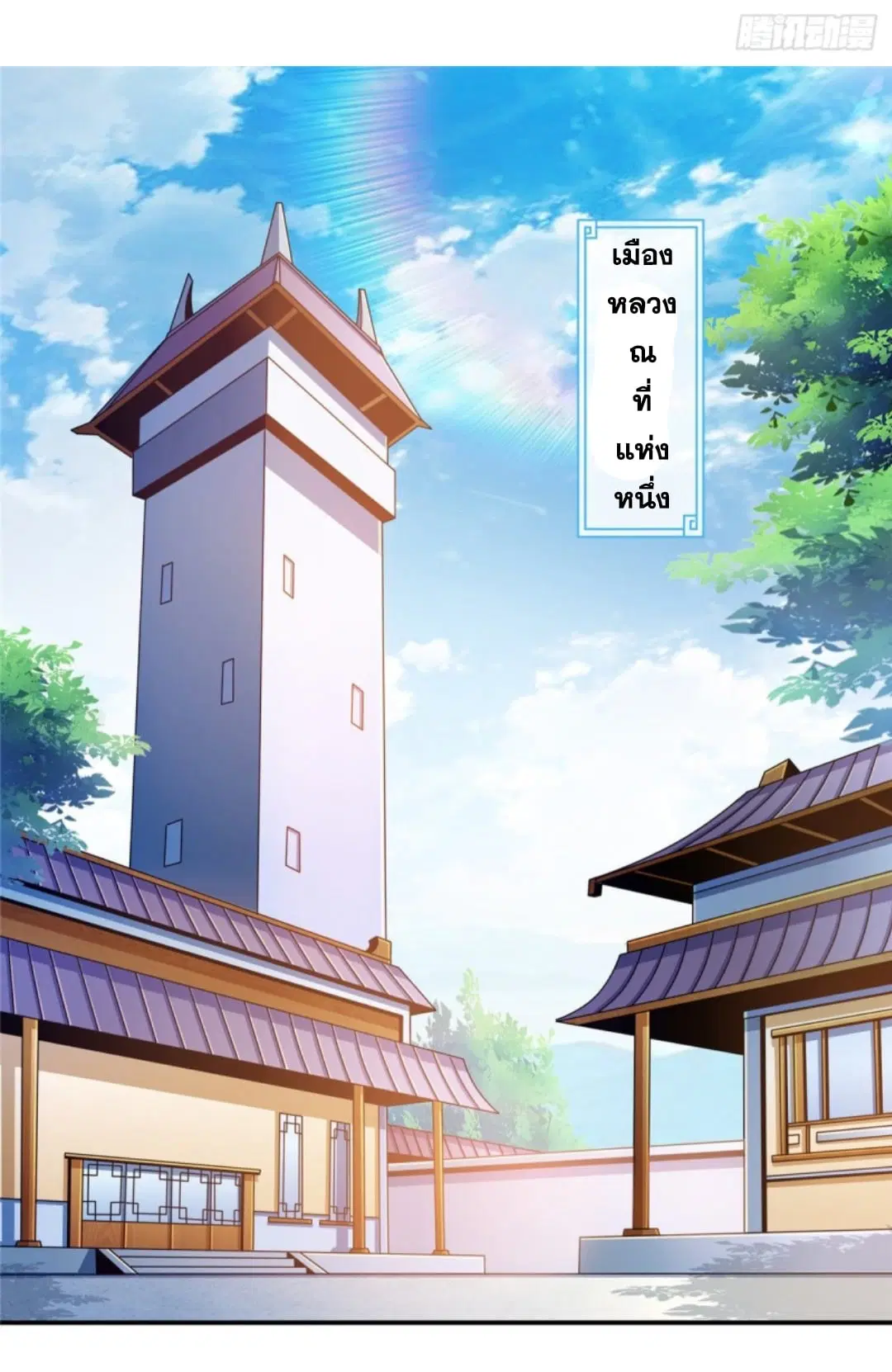 Library to Heaven’s Path ตอนที่ 91 หน้า 22