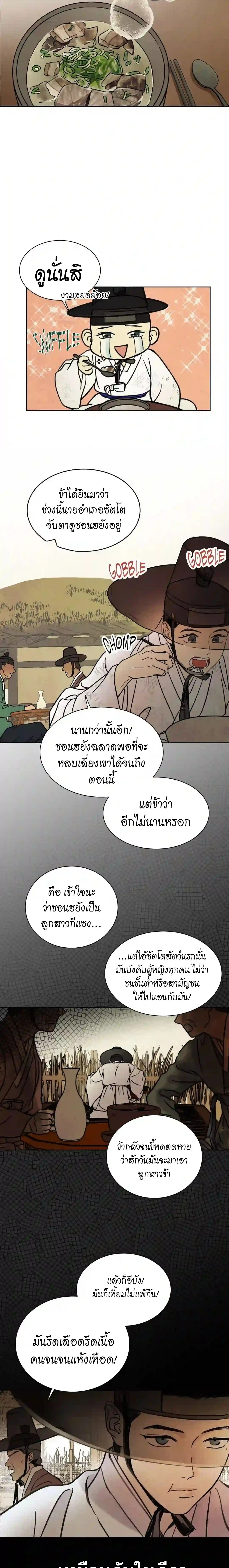 The Alluring Tale of Mong-Ryong – มงรยง: ลิขิตรักฉบับเริงรมย์ ตอนที่ 1 หน้า 5