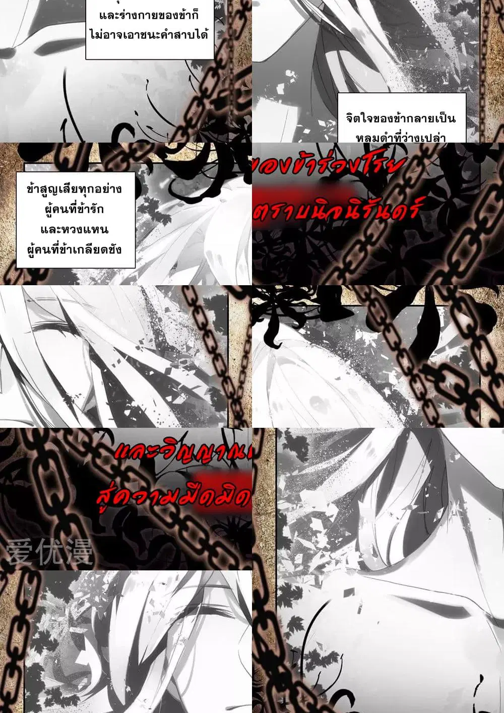 Shen Yin Wang Zuo ตอนที่ 149 หน้า 8