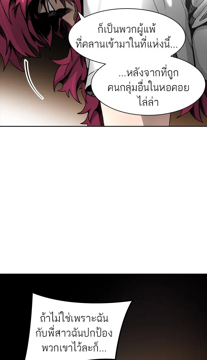 Tower of God ตอนที่ 456 หน้า 105