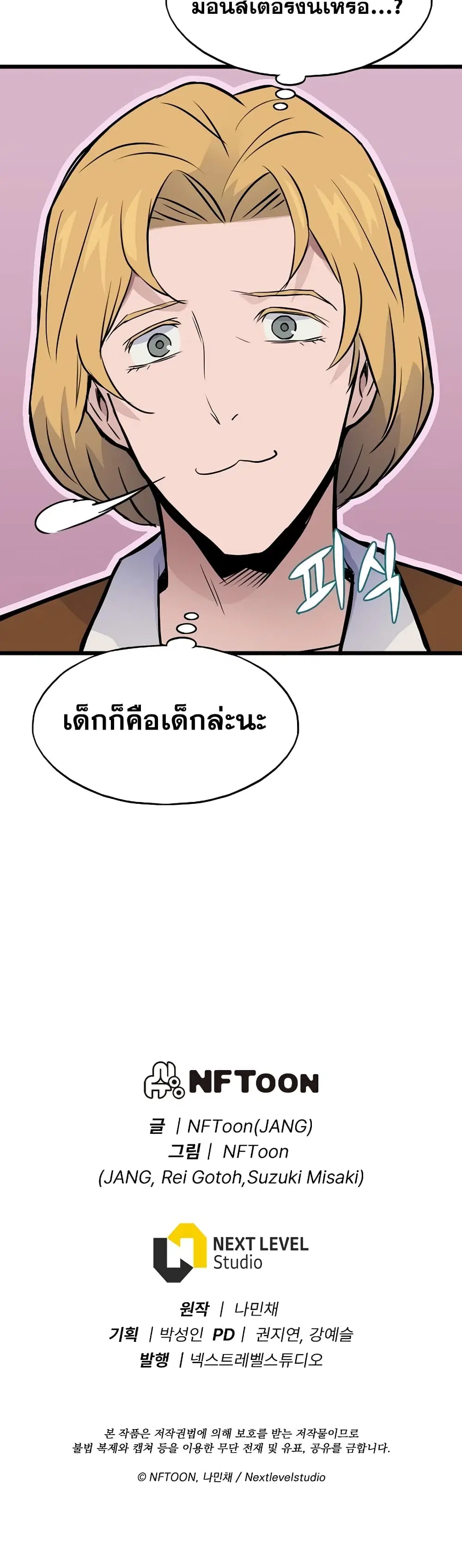 Past Life Returner ตอนที่ 11 หน้า 51