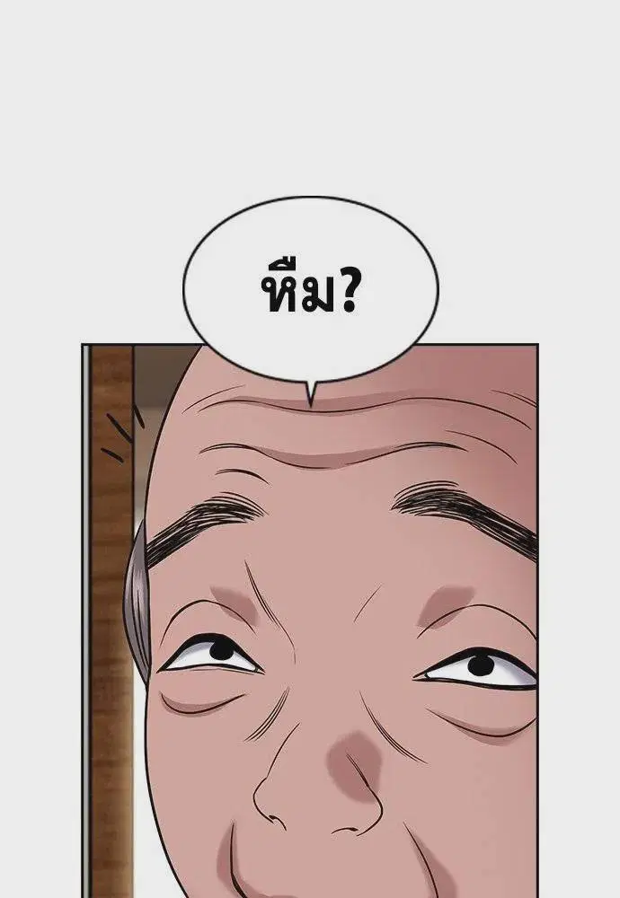 True Education ตอนที่ 174 หน้า 118