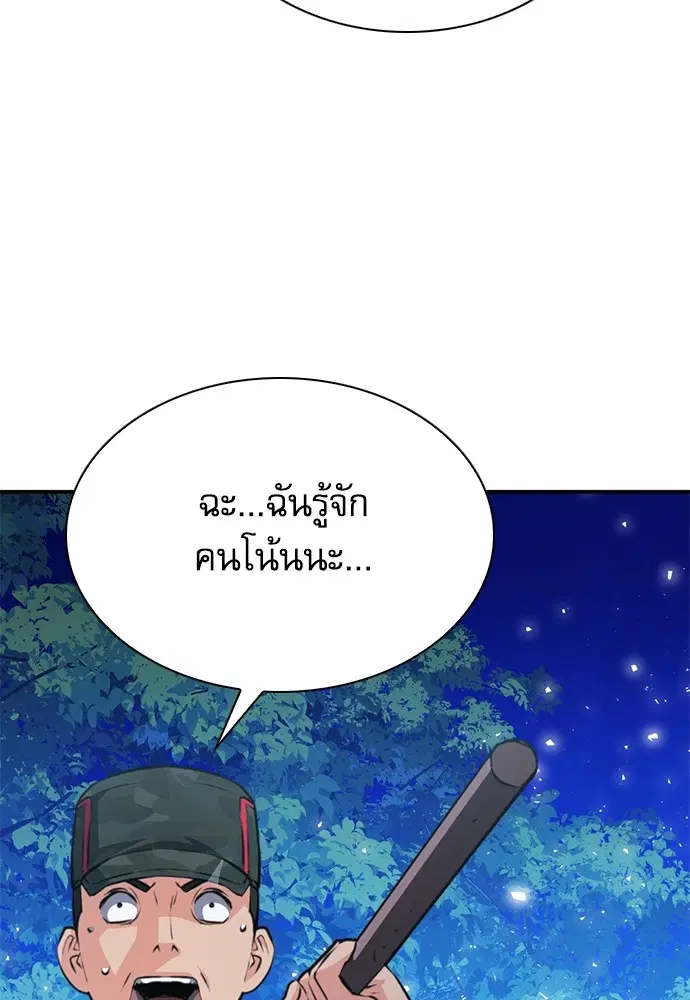 The Druid of Seoul Station ตอนที่ 156 หน้า 91