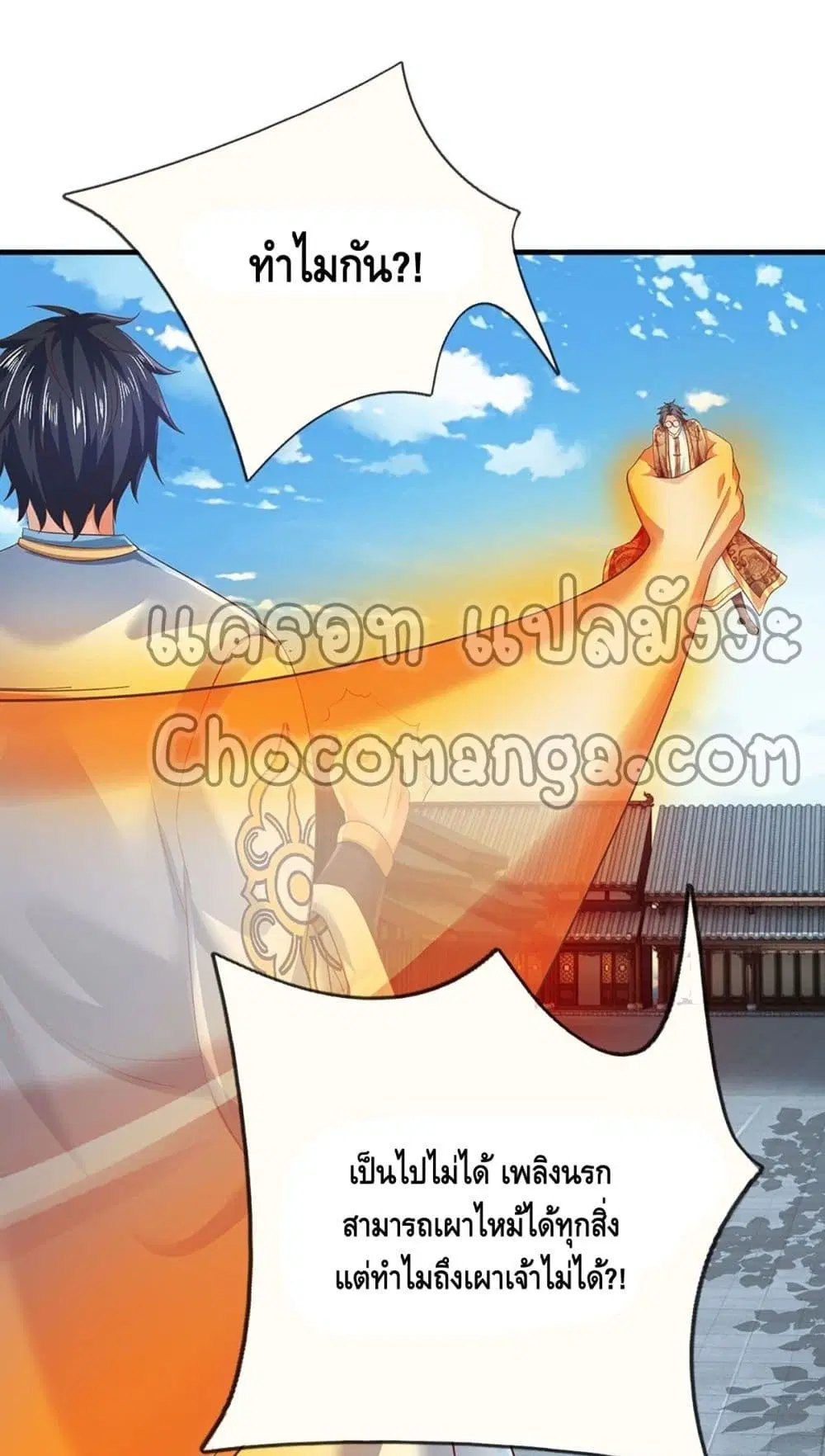 Opening to Supreme Dantian ตอนที่ 130 หน้า 34