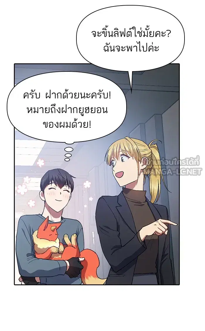 The S-Classes That I Raised (My S-Class Hunters) ตอนที่ 45 หน้า 57