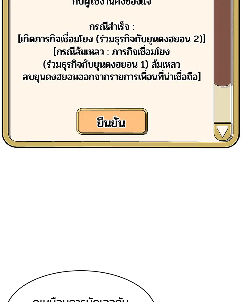 Kitchen Soldier ตอนที่ 38 หน้า 78