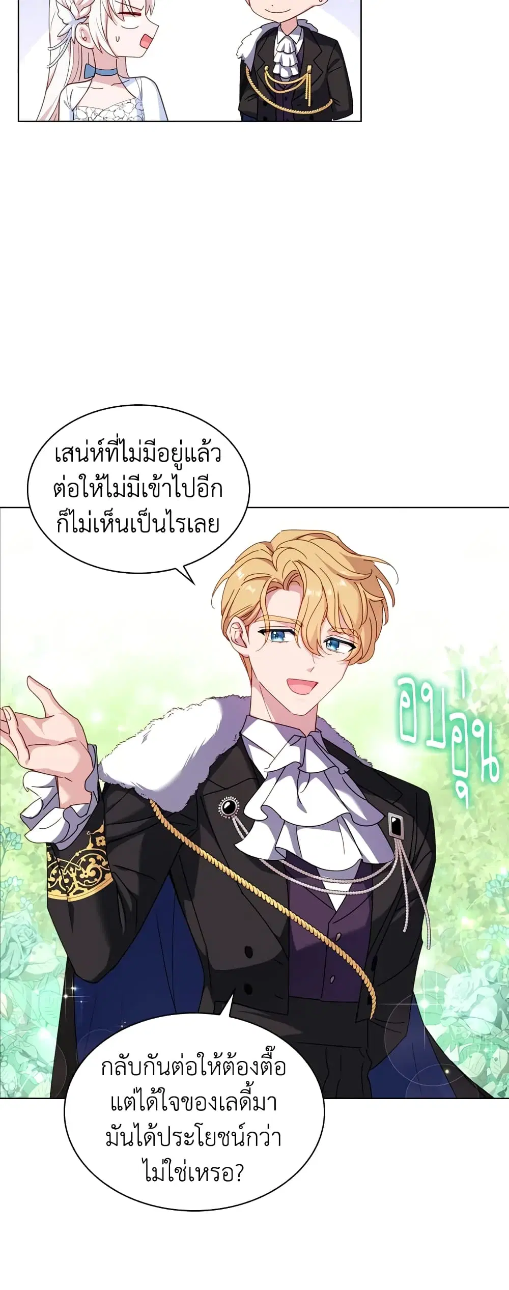 The Lady Needs a Break ตอนที่ 25 หน้า 23