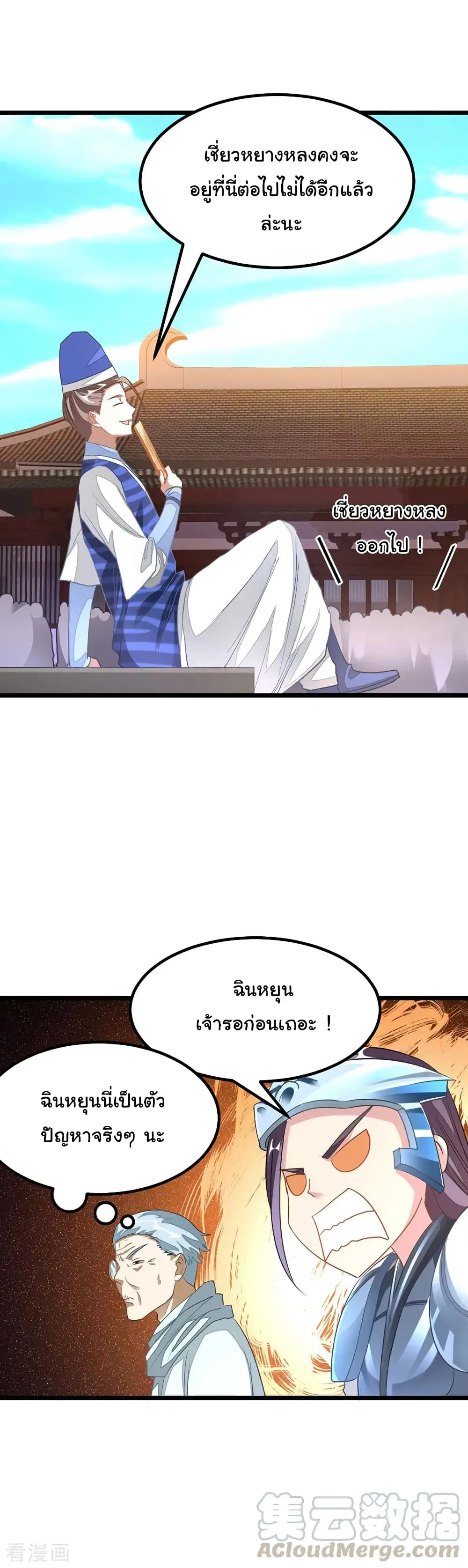 Nine Sun God King ตอนที่ 139 หน้า 21