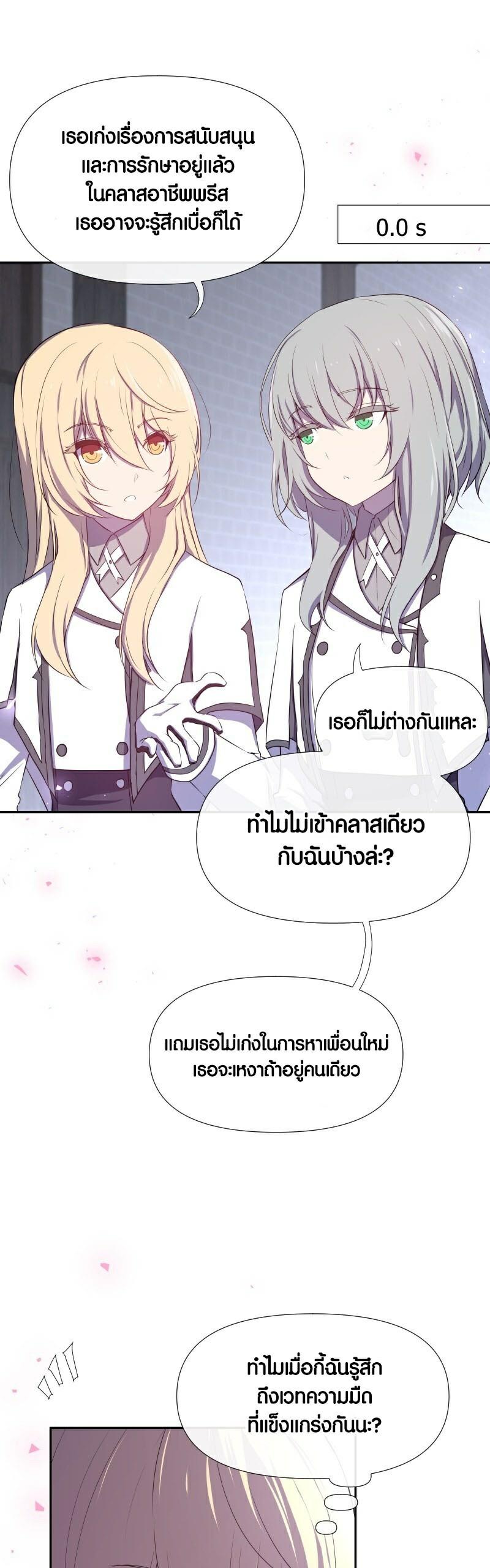 Retired Demon King จอมมารผู้ปลดเกษียณ ตอนที่ 7 หน้า 9