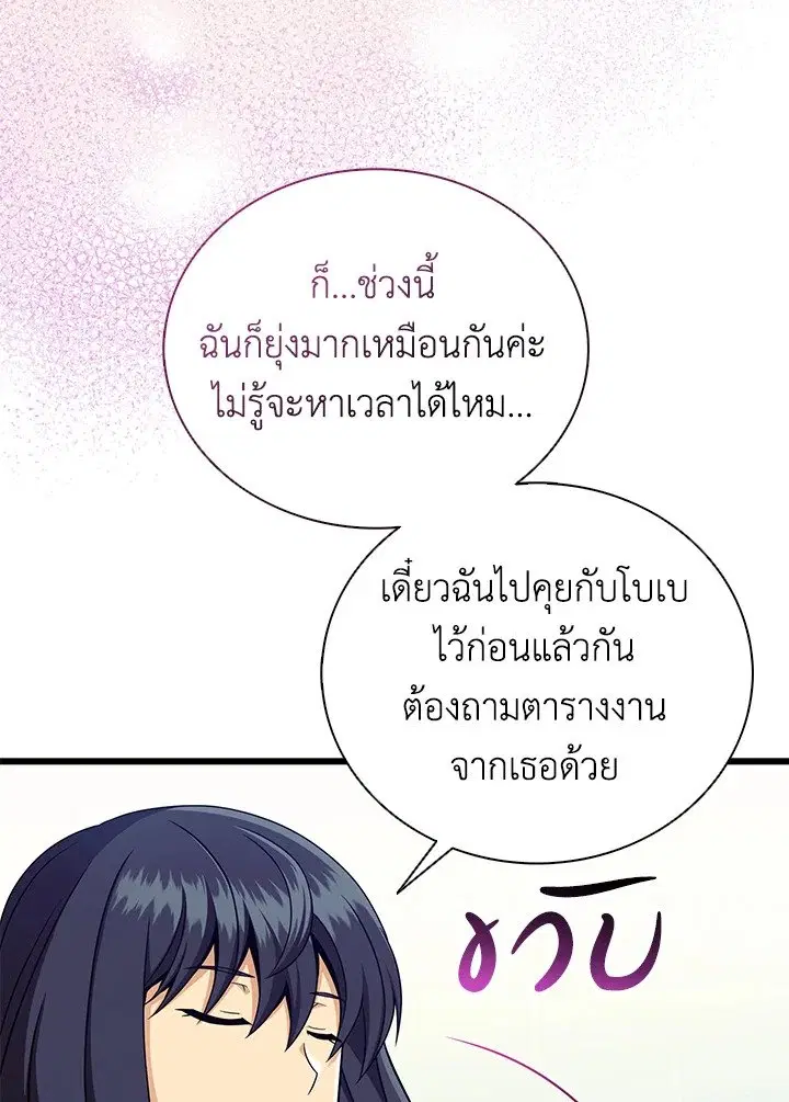Arcane Sniper ตอนที่ 167 หน้า 72