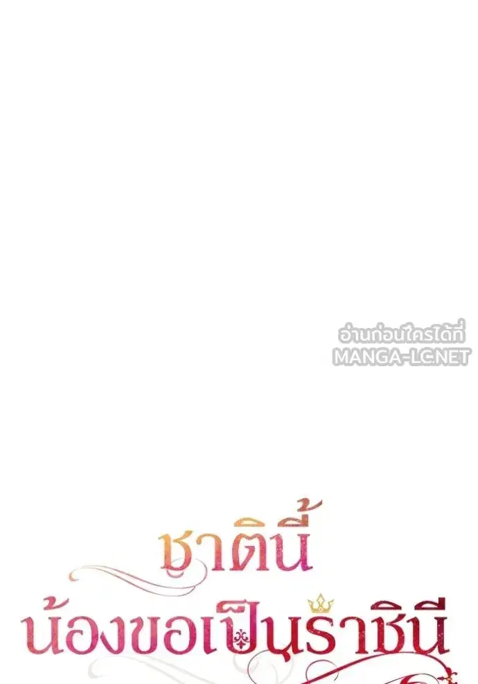 I Am the Queen in This Life ตอนที่ 121 หน้า 48
