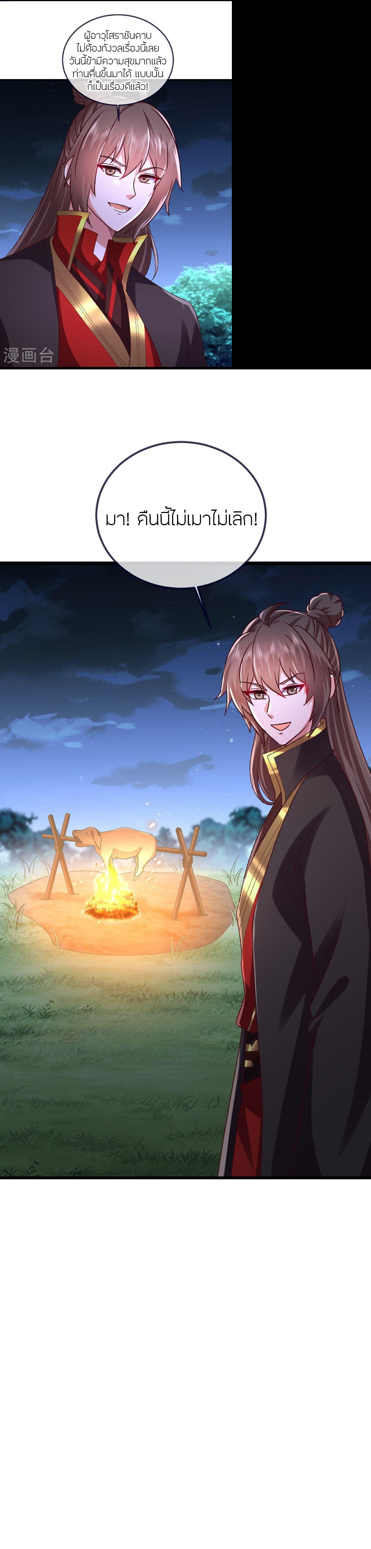 Banished Disciple’s Counterattack ราชาอมตะผู้ถูกขับไล่ ตอนที่ 502 หน้า 13