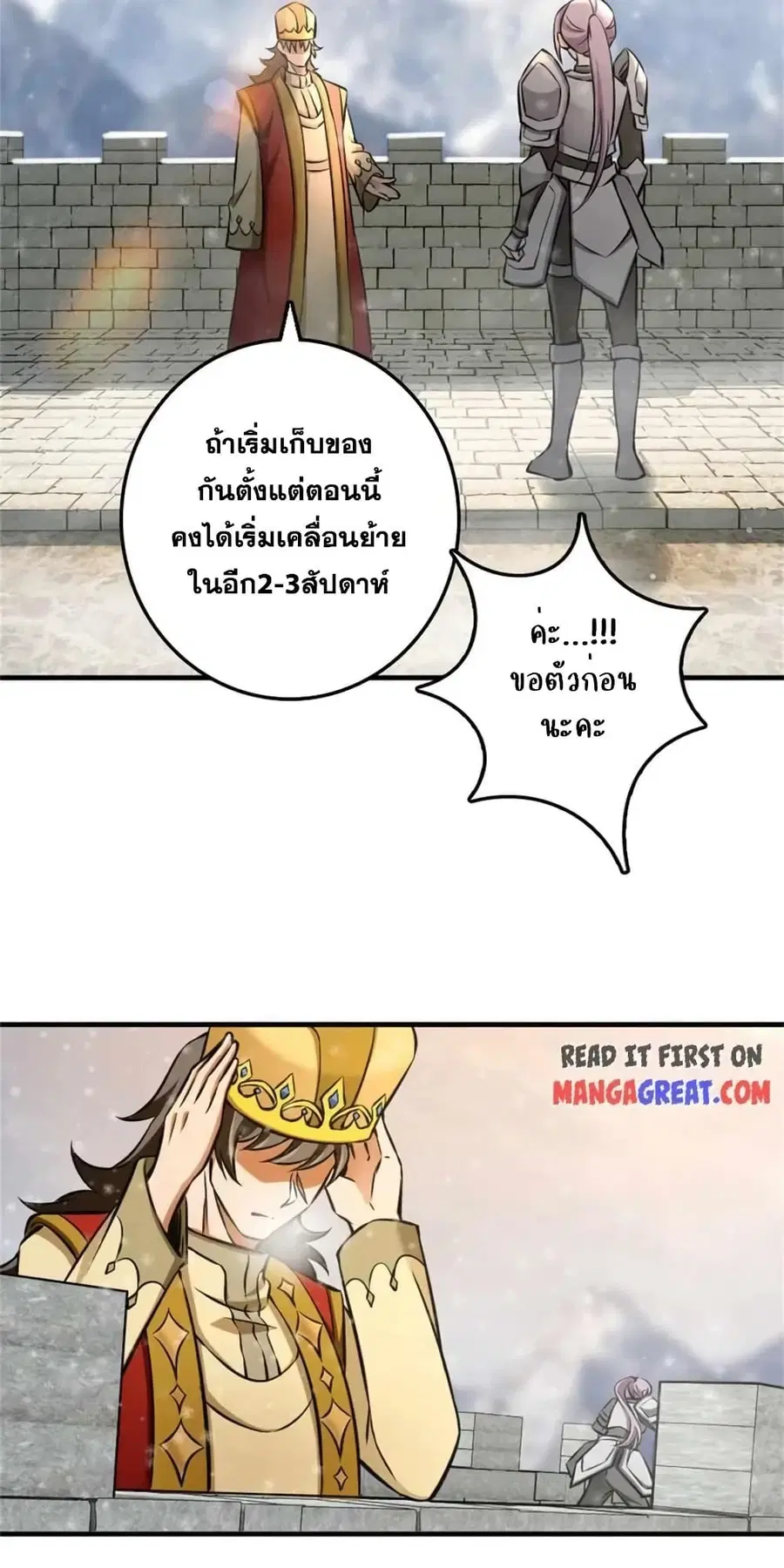 Release That Witch ตอนที่ 482 หน้า 38