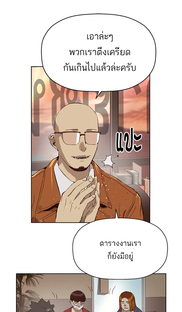 Weak Hero ตอนที่ 141 หน้า 57