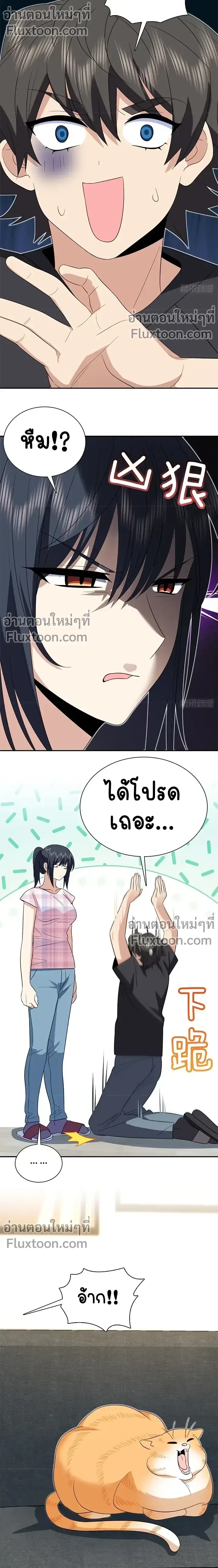 My Wife Is From a Thousand Years Ago ตอนที่ 347 หน้า 9