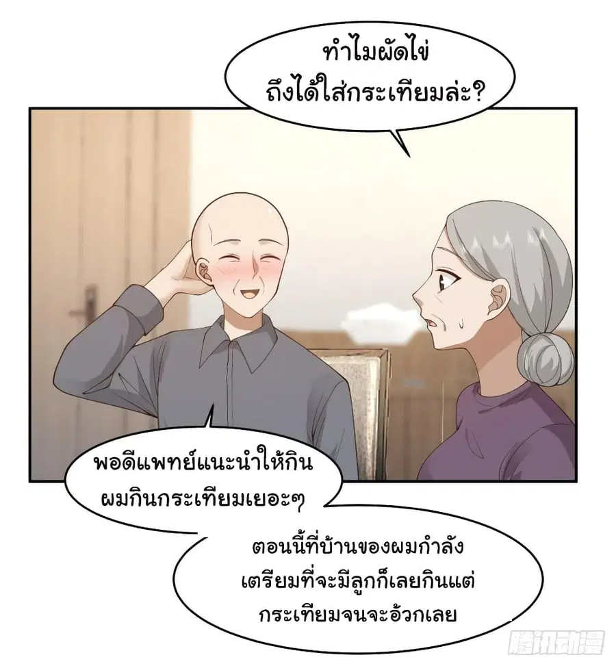 I Really Don’t Want to be Reborn ตอนที่ 118 หน้า 4